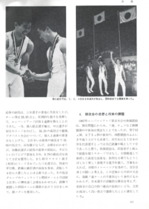 1967 Japan’s Selection for the University Games Gymnastics History