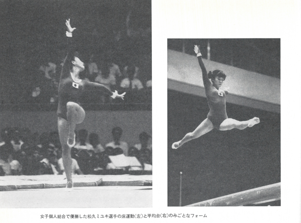 1967 The Women’s Competition at the University Games Gymnastics History