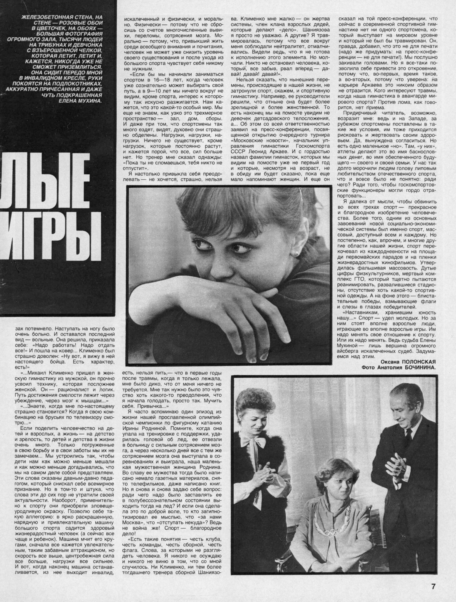 1988: Elena Mukhina Breaks Her Silence in “Grown-up Games” – Gymnastics ...
